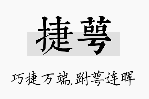 捷萼名字的寓意及含义