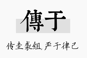 传于名字的寓意及含义