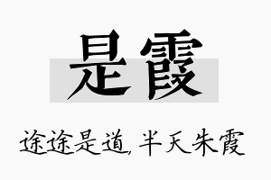 是霞名字的寓意及含义