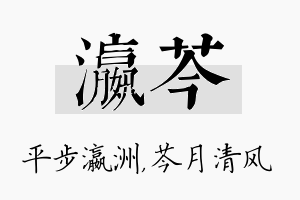 瀛芩名字的寓意及含义