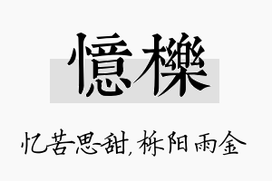 忆栎名字的寓意及含义