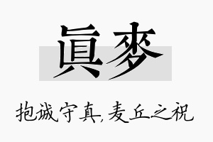 真麦名字的寓意及含义