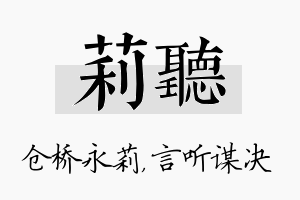 莉听名字的寓意及含义