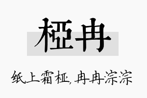 桠冉名字的寓意及含义