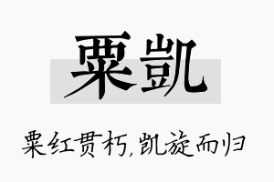 粟凯名字的寓意及含义