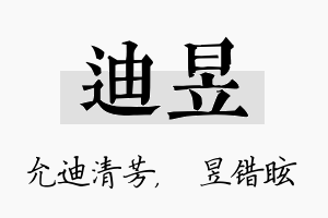 迪昱名字的寓意及含义