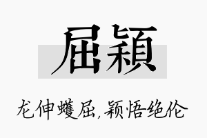 屈颖名字的寓意及含义