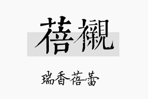 蓓衬名字的寓意及含义