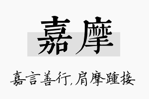 嘉摩名字的寓意及含义