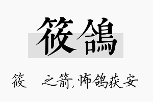 筱鸽名字的寓意及含义