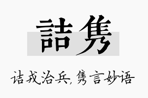 诘隽名字的寓意及含义