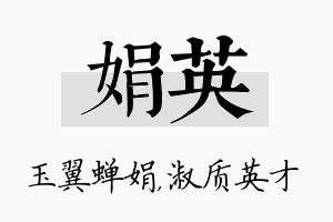 娟英名字的寓意及含义