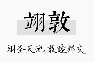 翊敦名字的寓意及含义