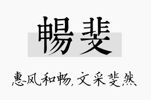 畅斐名字的寓意及含义