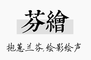 芬绘名字的寓意及含义