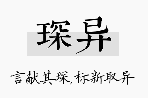 琛异名字的寓意及含义