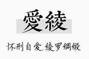 爱绫名字的寓意及含义