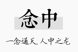 念中名字的寓意及含义