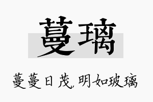 蔓璃名字的寓意及含义