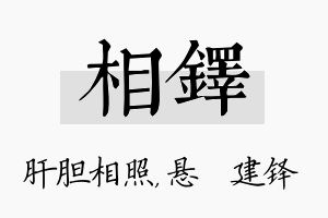 相铎名字的寓意及含义