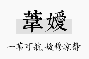 苇嫒名字的寓意及含义