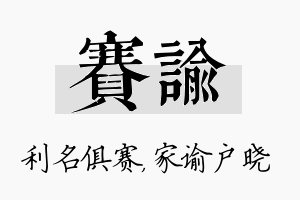 赛谕名字的寓意及含义