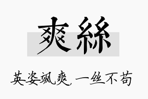 爽丝名字的寓意及含义