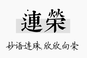 连荣名字的寓意及含义