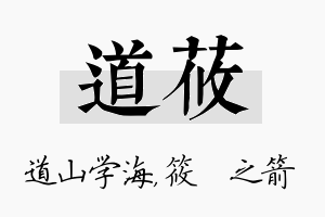 道莜名字的寓意及含义