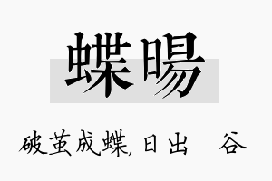 蝶旸名字的寓意及含义