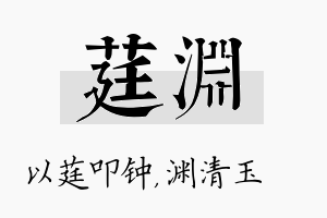 莛渊名字的寓意及含义