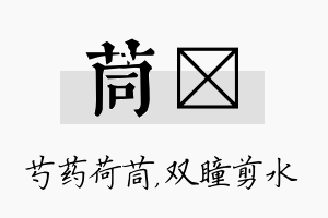 茼曈名字的寓意及含义