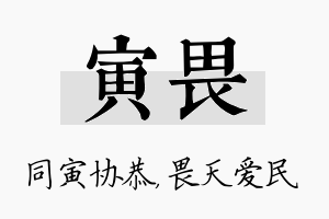 寅畏名字的寓意及含义