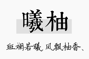 曦柚名字的寓意及含义