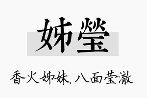 姊莹名字的寓意及含义