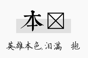 本袆名字的寓意及含义