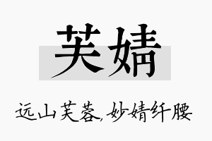 芙婧名字的寓意及含义