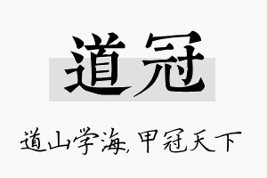 道冠名字的寓意及含义