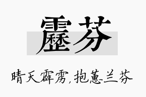 雳芬名字的寓意及含义