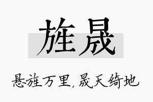 旌晟名字的寓意及含义