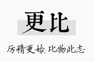 更比名字的寓意及含义