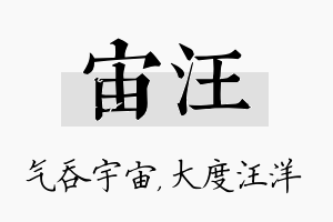 宙汪名字的寓意及含义