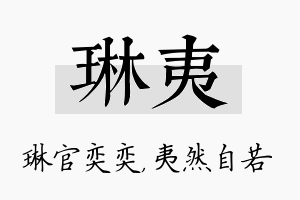 琳夷名字的寓意及含义