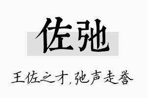 佐弛名字的寓意及含义