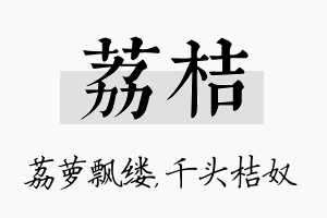 荔桔名字的寓意及含义