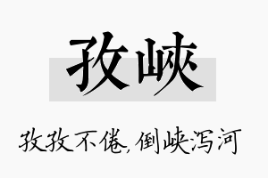 孜峡名字的寓意及含义