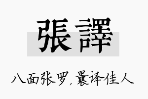 张译名字的寓意及含义