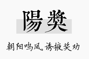 阳奖名字的寓意及含义