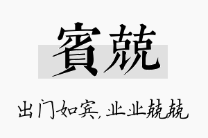 宾兢名字的寓意及含义