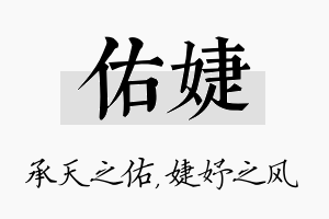 佑婕名字的寓意及含义